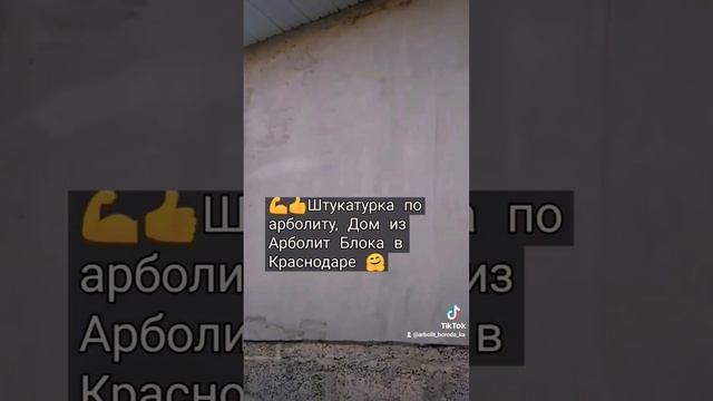штукатурка по арболиту смотреть онлайн