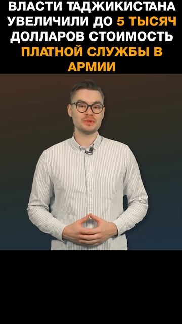 Власти Таджикистана увеличили до 5 тысяч долларов сто? смотреть онлайн