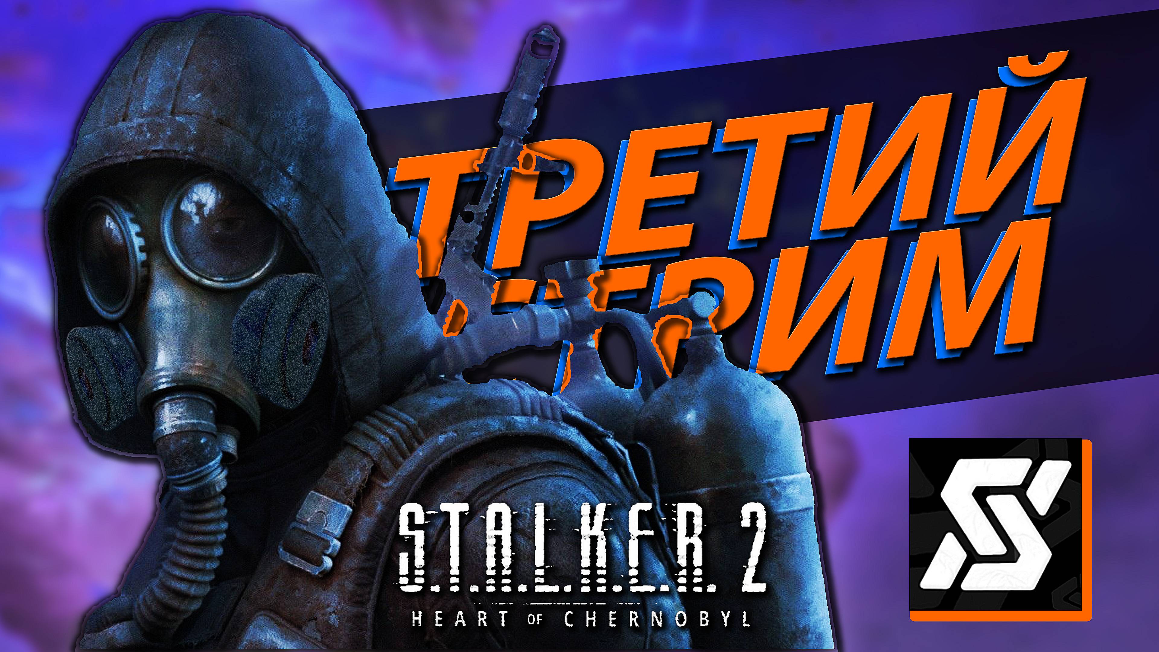 №3 Прохождение S.T.A.L.K.E.R. 2 сюжетка, стрим целиком ☢
