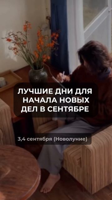 и 4 сентября, дни новолуния, лучшие даты для начала нов? смотреть онлайн