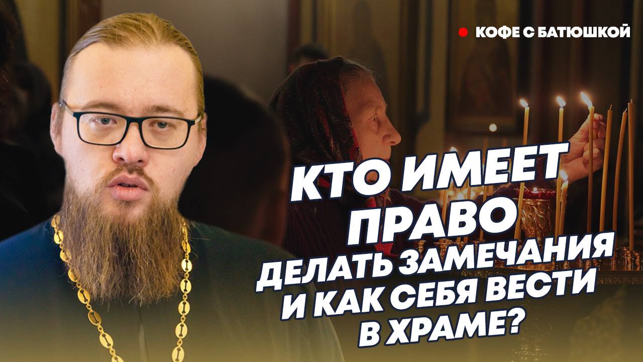 Как правильно креститься и нужно ли покрывать женщинам голову: батюшка о поведении в храме