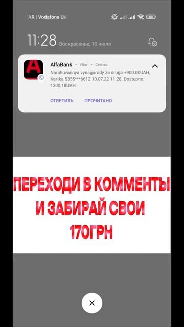 Как забрать халявные 170грн с Альфа-банка?(чек коммента? смотреть онлайн