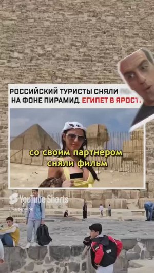 Что нельзя делать в Египте!!! #египет #каир #пирамиды #путешествия #кузен #своимходом