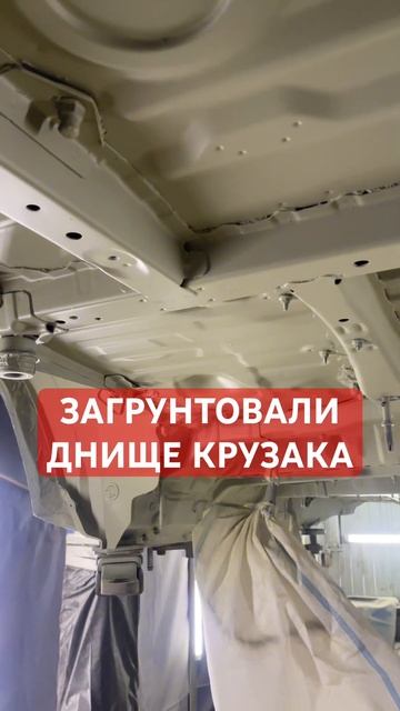 ГРУНТОВКА ЛЭНД КРУЗЕР 200. #landcruiser #landcruiser200 #восстановле? смотреть онлайн