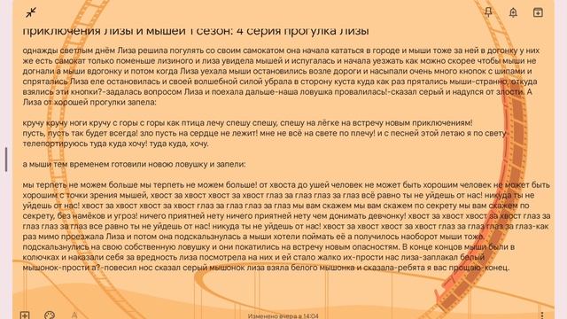приключения Лизы и мышей 1 сезон 4 часть прогулка Лизы смотреть онлайн