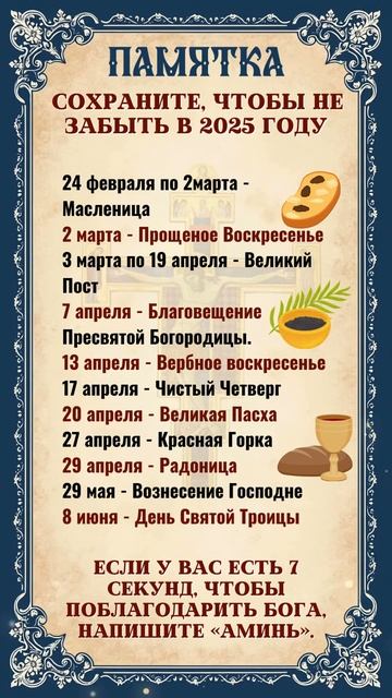 ПАМЯТКА. СОХРАНИТЕ, ЧТОБЫ НЕ ЗАБЫТЬ В 2025 году. смотреть онлайн
