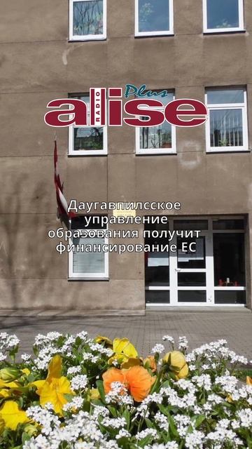 Даугавпилсское управление образования получит финан? смотреть онлайн