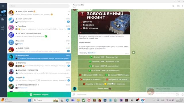 Бот дающий брошенные аккунты на которой может быть го? смотреть онлайн
