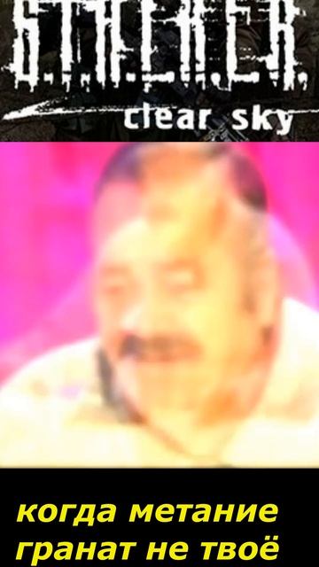 #SHORTS # когда метание гранат не твоё #🎮#ПРИКОЛ# В # S T A L K смотреть онлайн