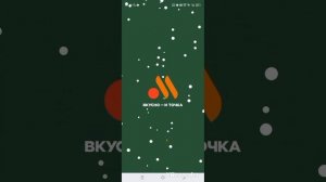 Как настроить приложение вкусно и точка