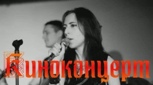 Канцлер Ги & Брэган Д'Эрт - Киноконцерт