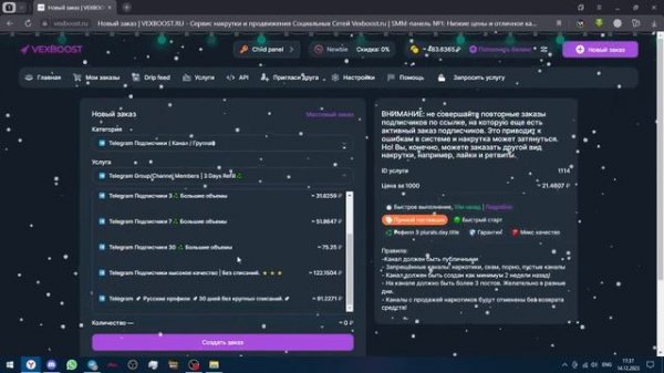 Обзор сайта накрутки / vexboost / 20% скидка на первый заказ