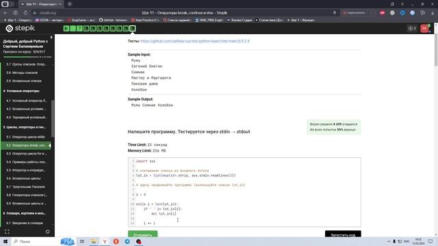 5.2 Операторы break, continue и else 8. Добрый, добрый Python с Сергеем Балакиревым. Курс Stepik смотреть онлайн