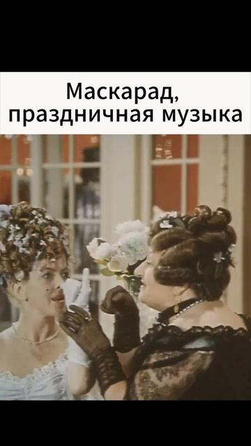 Праздничное #кино Летучая мышь #советскоекино #ссср #ф? смотреть онлайн