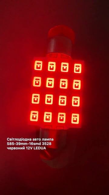 Світлодіодна авто лампа S85-39mm-16smd 3528 червоний 12V LEDUA