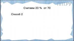 Как посчитать процент от числа #процент #калькулятор #?