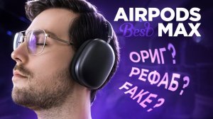 AIRPODS MAX как проверить перед ПОКУПКОЙ? Как отличить оригинал airpods max? #обзорairpods #apple
