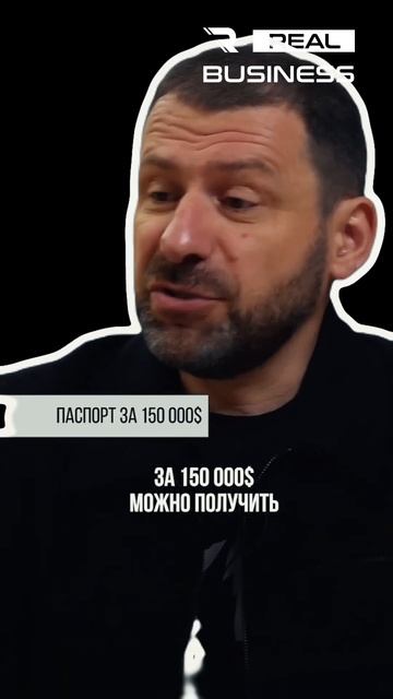 Паспорт за 150 000$ #какзаработать #мышлениемиллионера #б? смотреть онлайн