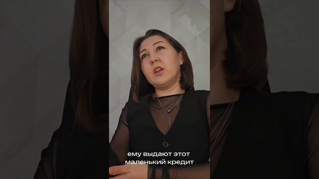 Миф 3 Про кредитного доктора
