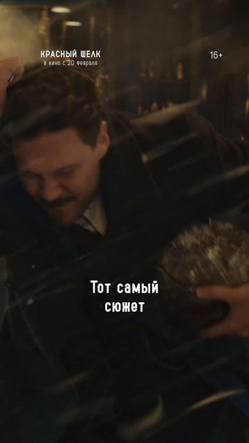Потрясающий каст "Красного шелка"! смотреть онлайн