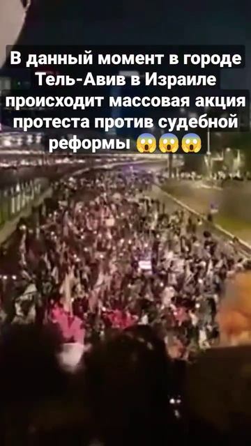 В городе Тель-Авив в Израиле происходит массовая акци? смотреть онлайн