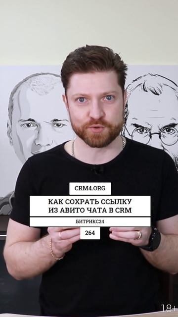 Как сохранять ссылку из чата Авито в Сделку или Лид в Б смотреть онлайн