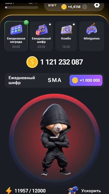 КАК ПОЛУЧИТЬ 1МЛН 1 СЕНТЯБРЯ #hamsterkombat #лайки #cryptocurrency #bitc смотреть онлайн