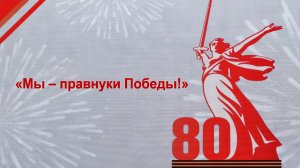 Памятник Михаилу Паникаха г. Волгоград. Торжественное мероприятие ко Дню Великой Победы_06.05.2025
