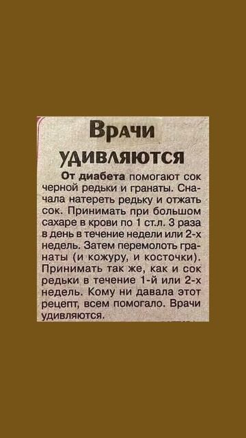 Сок черной редьки и гранат от диабета #диабет #гранат #?