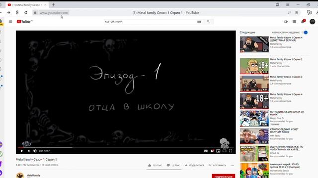 1 Metal family Сезон 1 Серия 1 смотреть онлайн