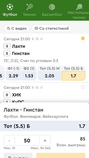 Ставки на спорт#футбол #футбол смотреть онлайн