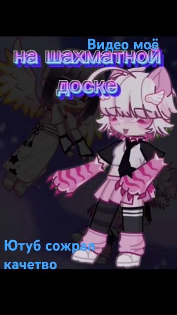 делала сама мне очень нравится #гачатоп #гача #пустьза? смотреть онлайн