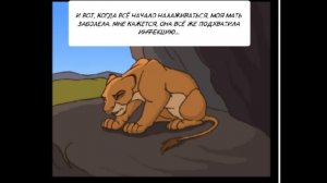 «Первый король» часть 3 комикс король лев. by HydraCarina