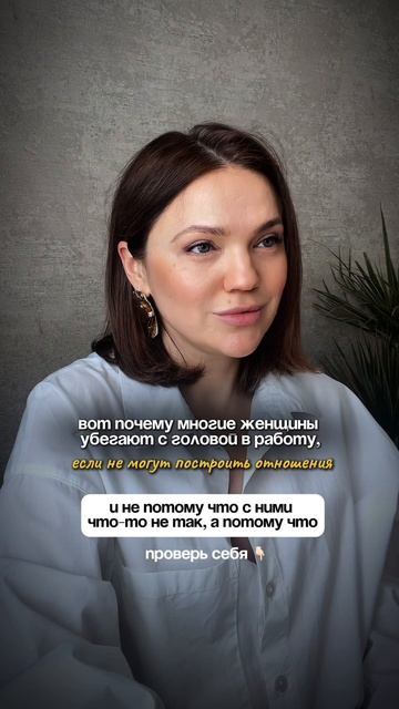Почему многие женщины убегают с головой в работу, если не могут построить отношения #психотерапия смотреть онлайн