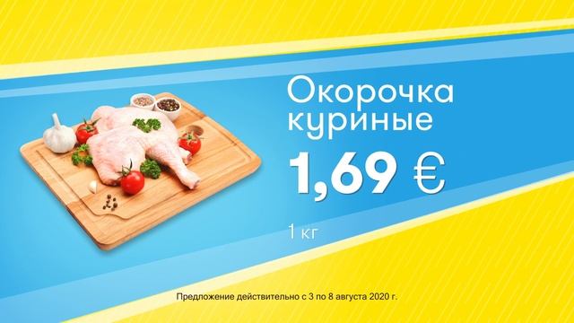 Окорочка куриные // Скидки в Mix Markt 03.08.-08.08.2020