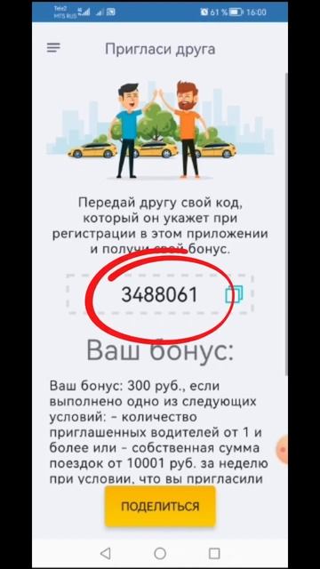 Таксопарк 100. Акция "Пригласи друга" смотреть онлайн