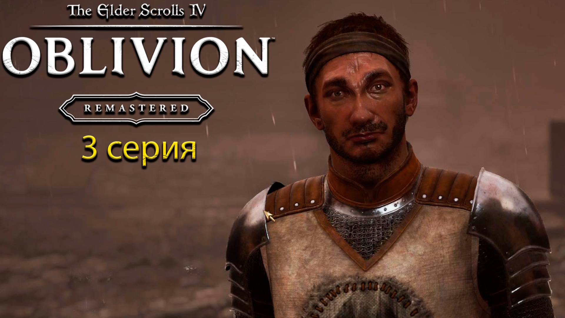 Осада Кватча - The Elder Scrolls IV: Oblivion Remastered - Прохождение игры #3 смотреть онлайн