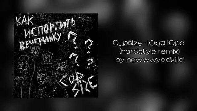 (1 hour) Cupsize - Юра Юра (hardstyle remix) // by newwwyadkilld смотреть онлайн