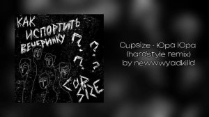 (1 hour) Cupsize - Юра Юра (hardstyle remix) // by newwwyadkilld