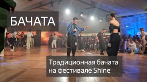 Бачата. Редкая разновидность бачаты.