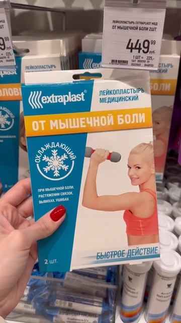 Кто пробовал?🤩 #пластырь #бюджетныенаходки #глобус #л?