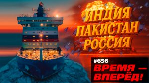 Перемирие? Ядерный «Сталинград» прикроет мир от конфликта Индии и Пакистана