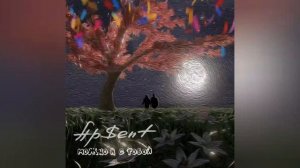 можно я с тобой Музыка