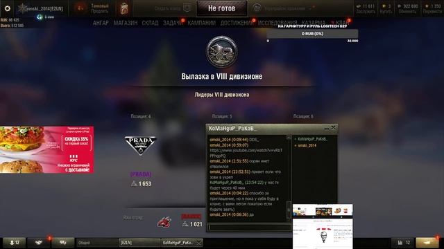 Клан [EZLIN] катаем укрепы, скидки от KFC, подробности в опи