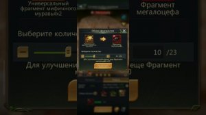 Ant legion. Универсальные фрагменты