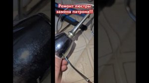 Как заменить сломанный патрон Е14 в люстре.