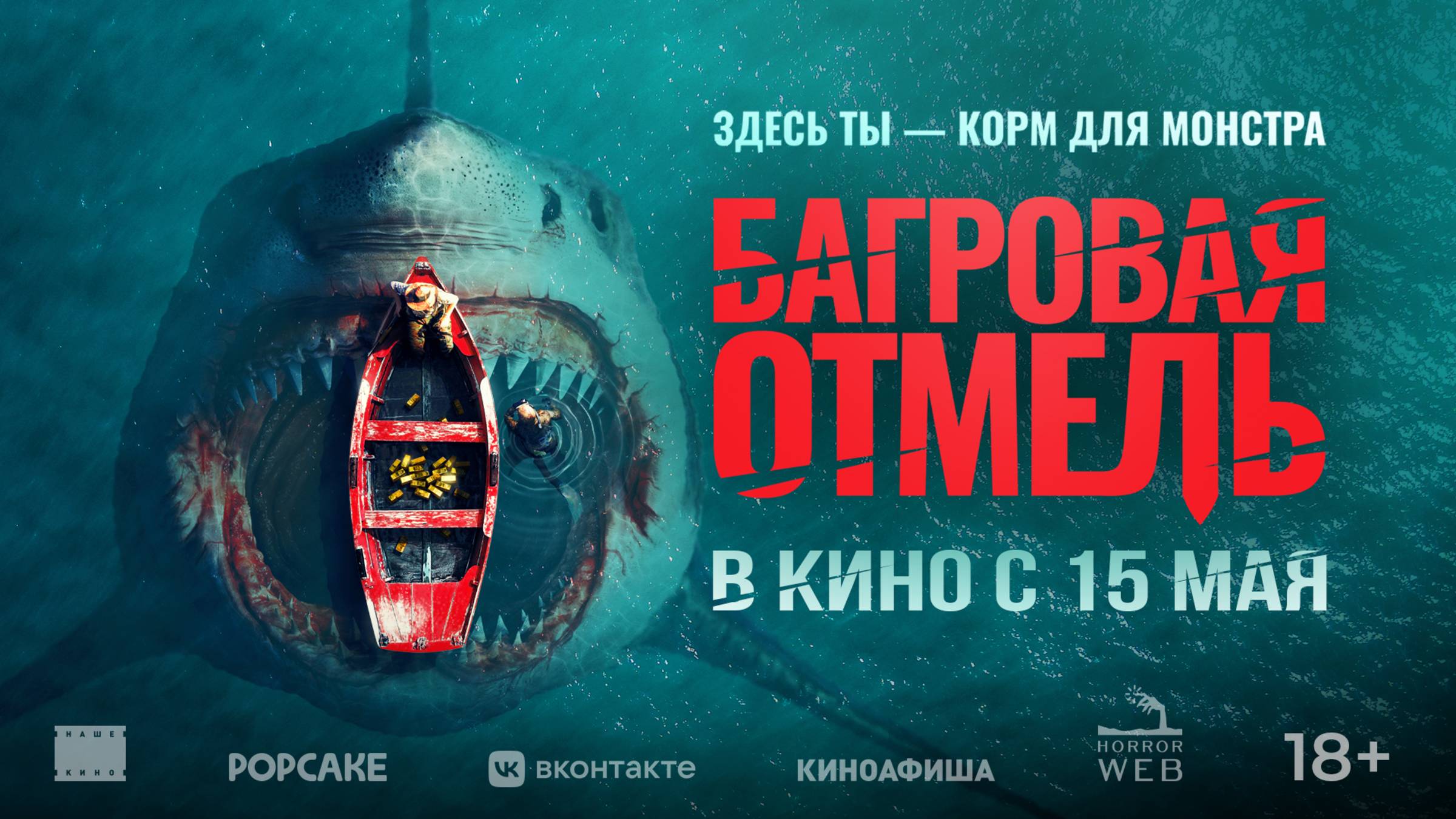 Багровая отмель смотреть онлайн