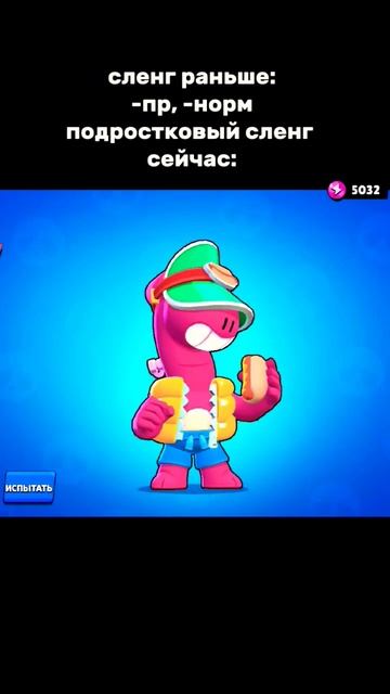 Сделаю вид типо шарю #brawlstar #aktiv #memes #sleng смотреть онлайн