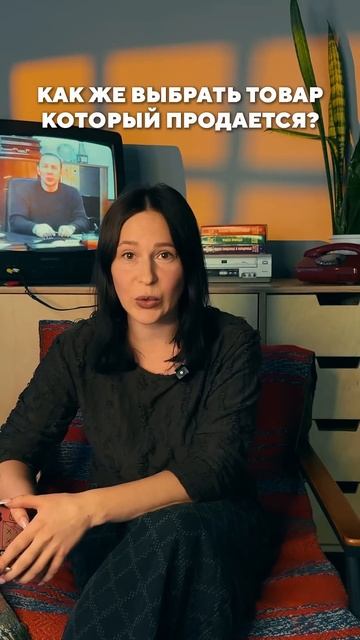 Вы точно выбрали не тот товар, если продажи стоят!🚨