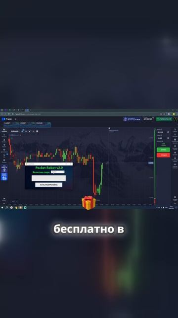 Зарабатывай больше с бесплатным роботом-анализатором